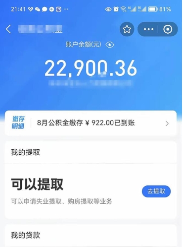 凤城公积金套现24小时微信（凤城公积金微信提现怎么操作）